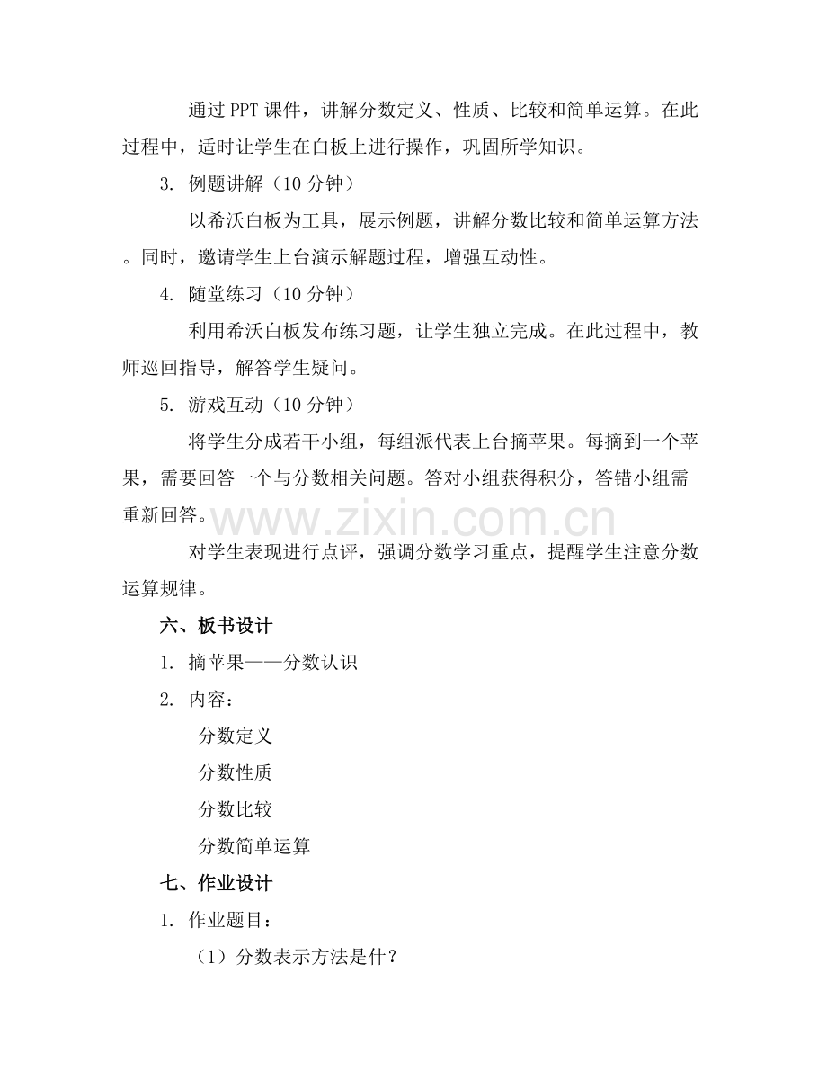 游戏互动优质课件 摘苹果 希沃白板范例x.docx_第2页