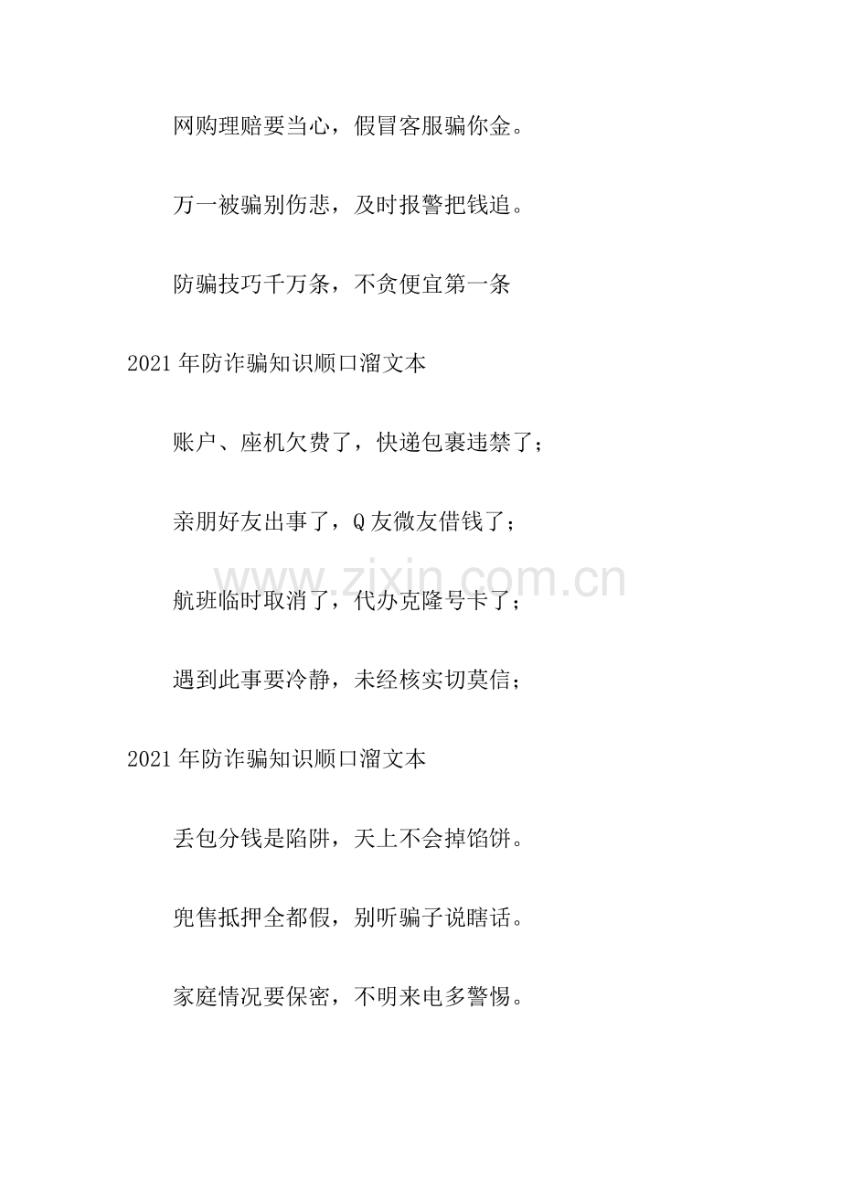 2021年防诈骗知识顺口溜文本.doc_第2页