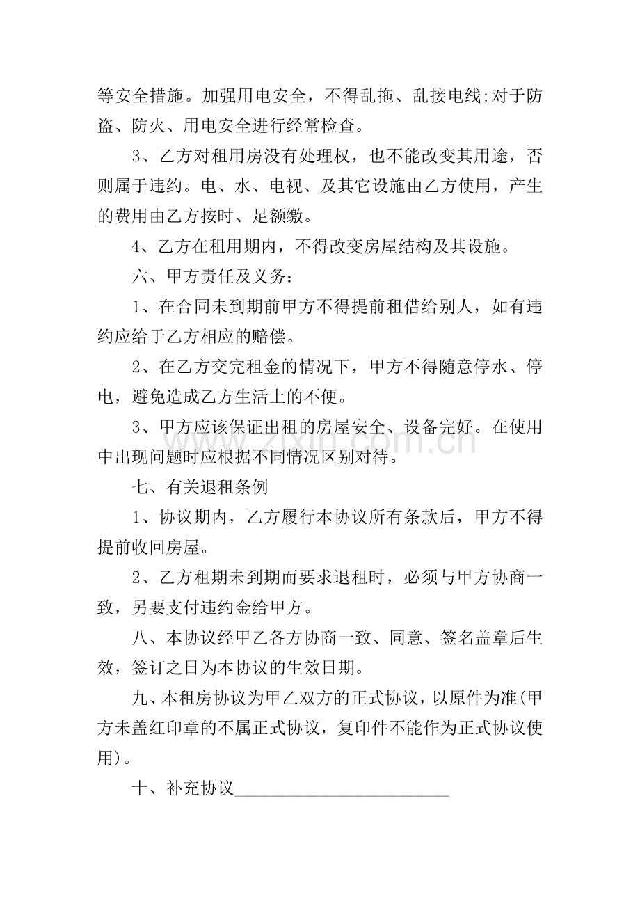 个人租房协议书范文(10篇).doc_第2页