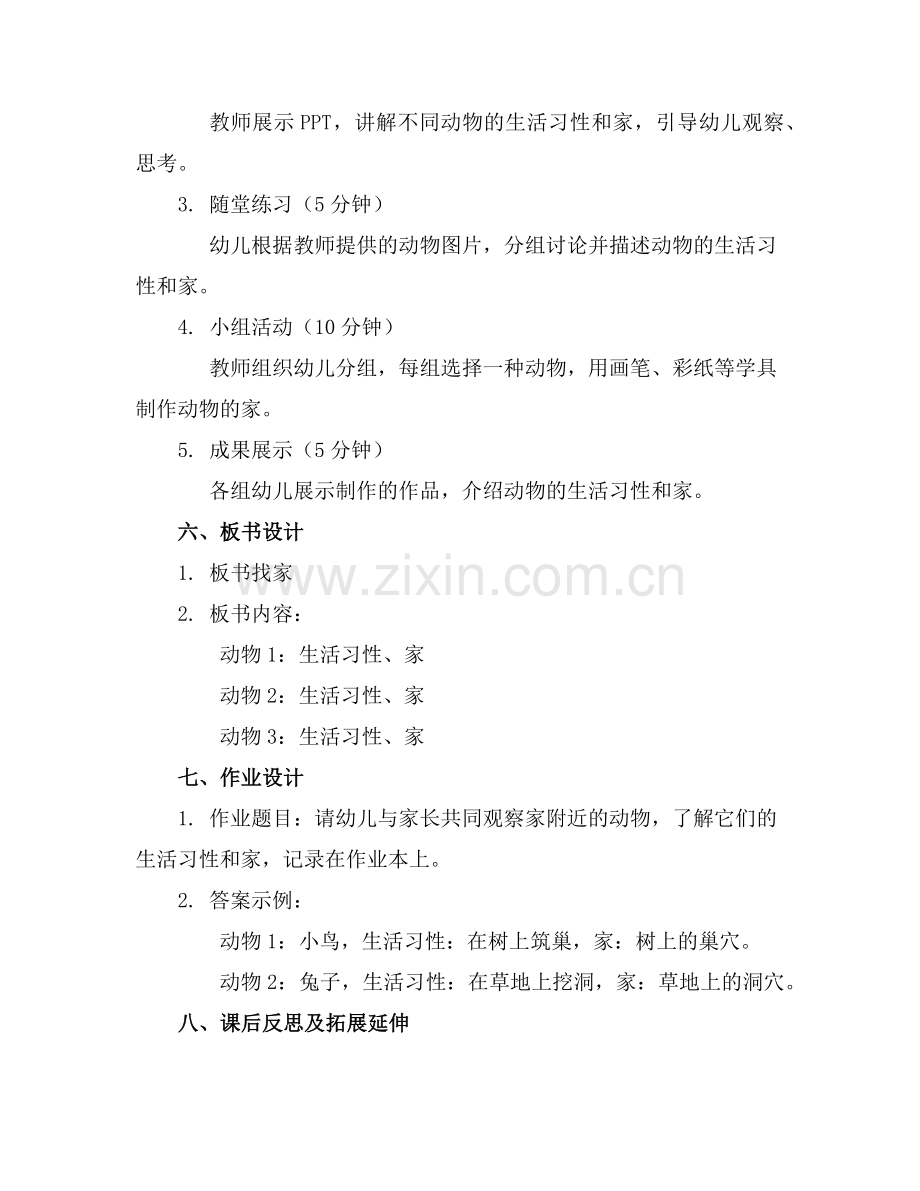 幼儿园大班科学《找家》优质教案范例x.doc_第2页
