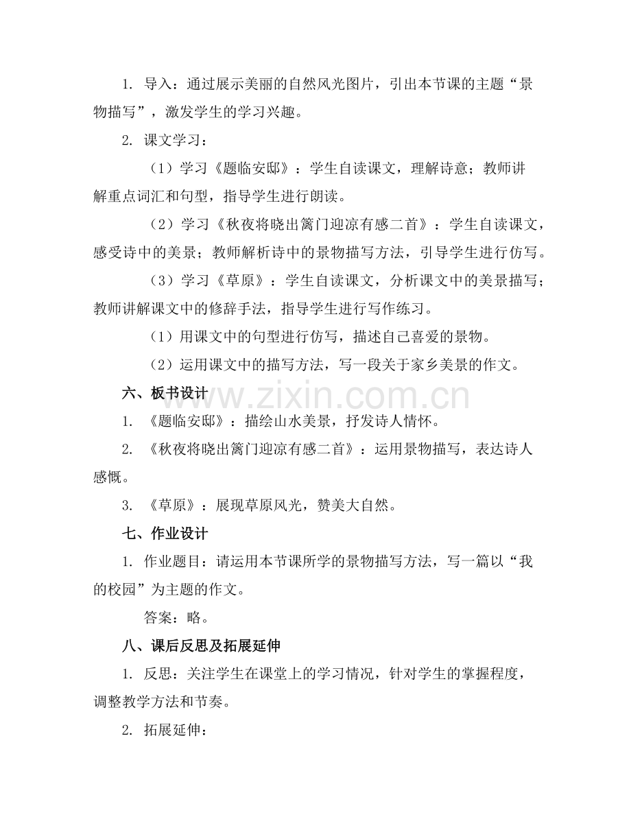 北师大版语文五年级上册教案经典设计范文通用范例x.doc_第2页