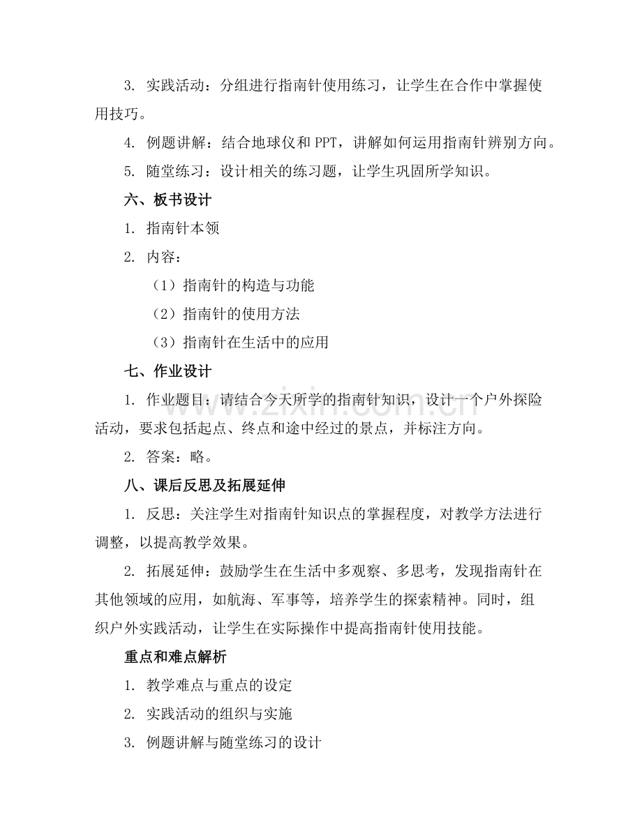 2025年指南针本领大大班教案范例x.doc_第2页