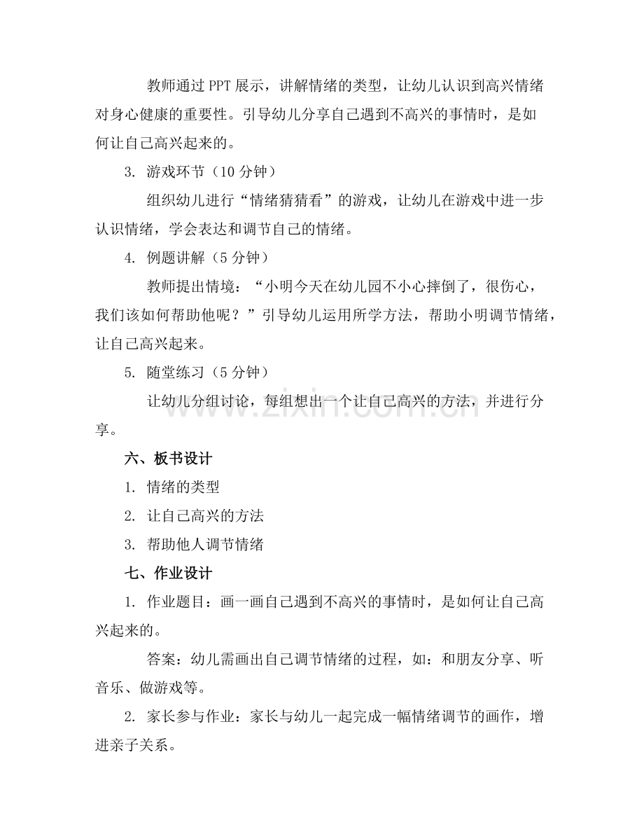 中班健康优秀教案及教学反思《让自己高兴》(1)范例x.doc_第2页