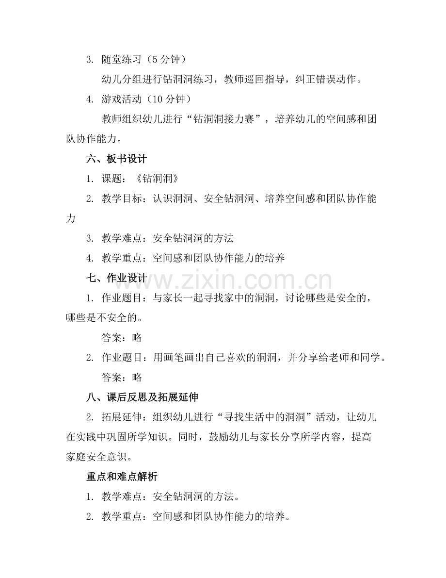 小班游戏活动《钻洞洞》教案通用范例x.doc_第2页