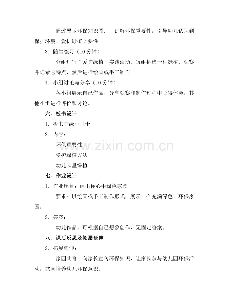 幼儿园中班主题优质教案护绿小卫士范例x.docx_第2页