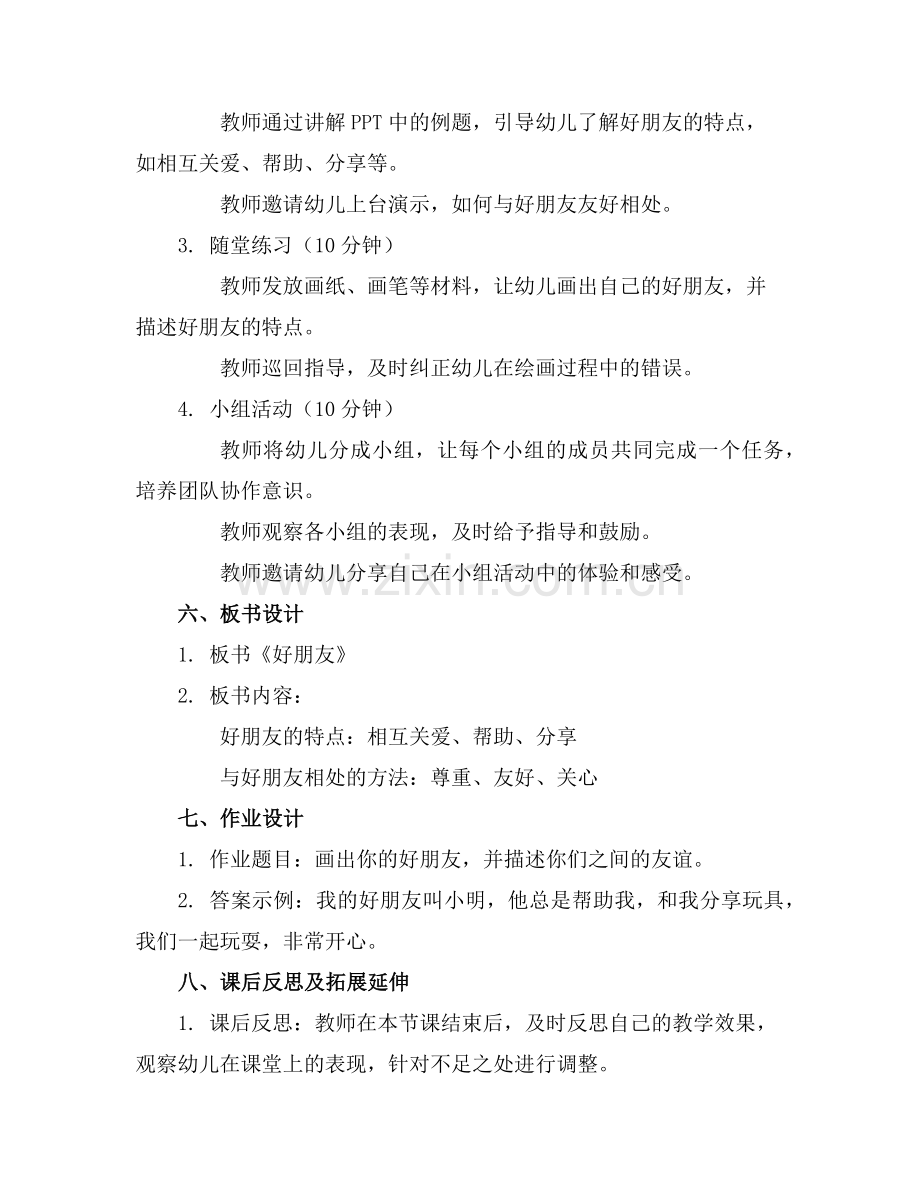 小班社会教案《好朋友》范例x.doc_第2页