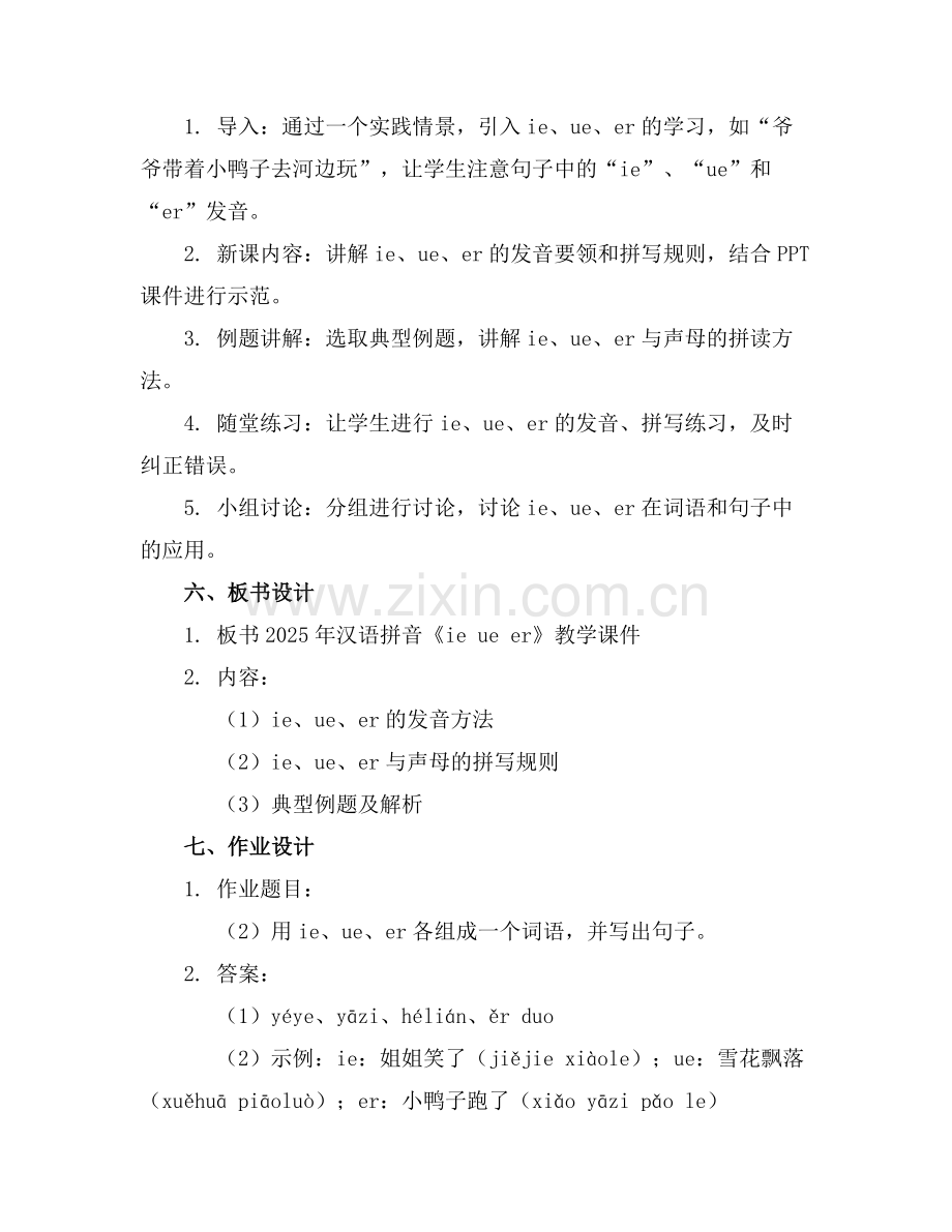 2025年汉语拼音《ie ue er》教学课件[优质]范例x.doc_第2页