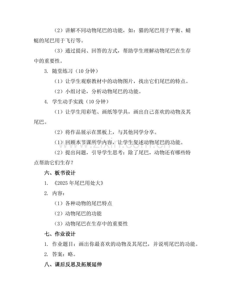 2025年尾巴用处大中班科学教案范例x.doc_第2页