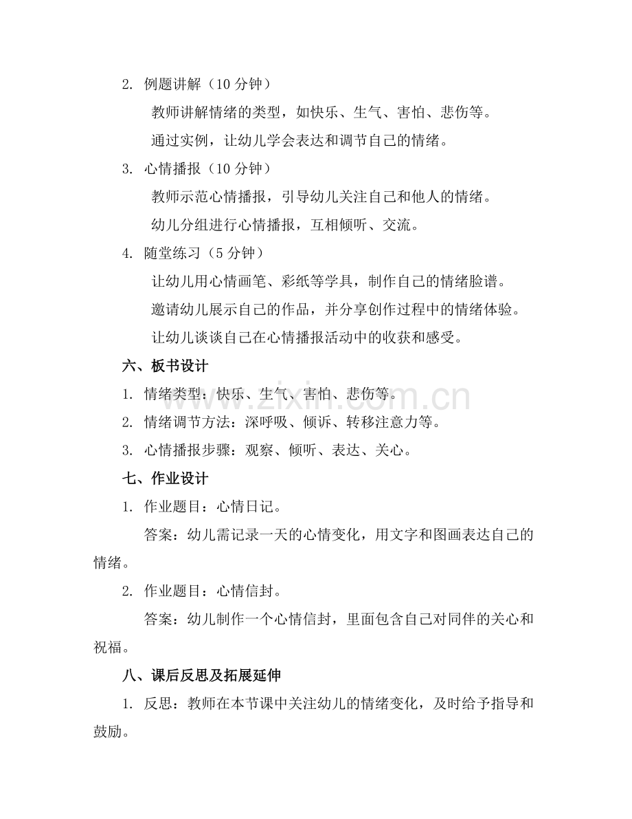 2025年大班健康教案《心情播报》范例x.docx_第2页
