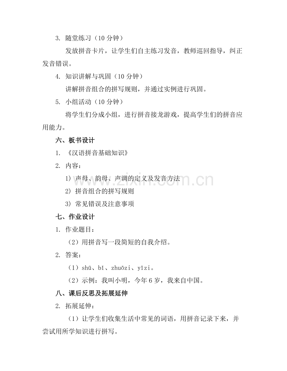 2025年汉语拼音课堂课件范例x.doc_第2页