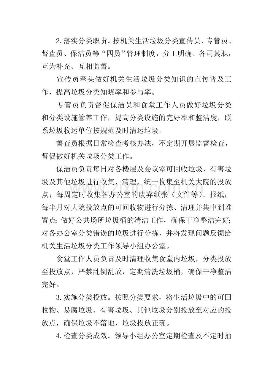 乡镇生活垃圾分类工作方案.doc_第2页