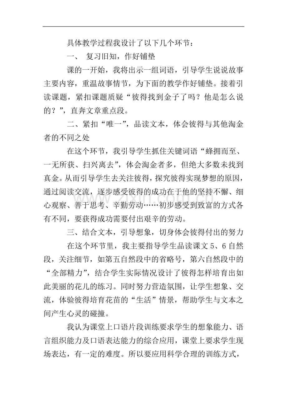 《金子》的说课稿范文.doc_第2页