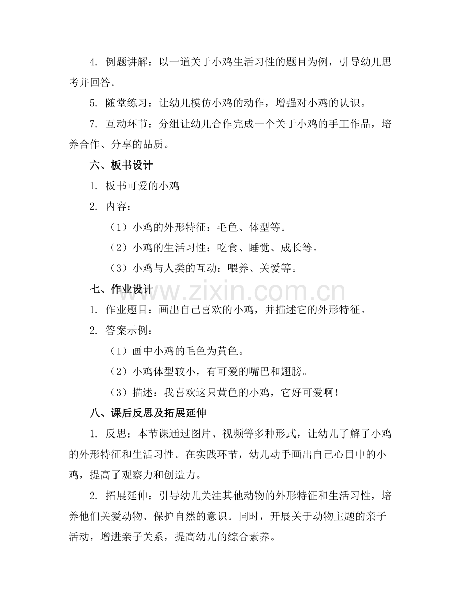 2025年幼儿园小班教案《小鸡》含反思范例x.doc_第2页