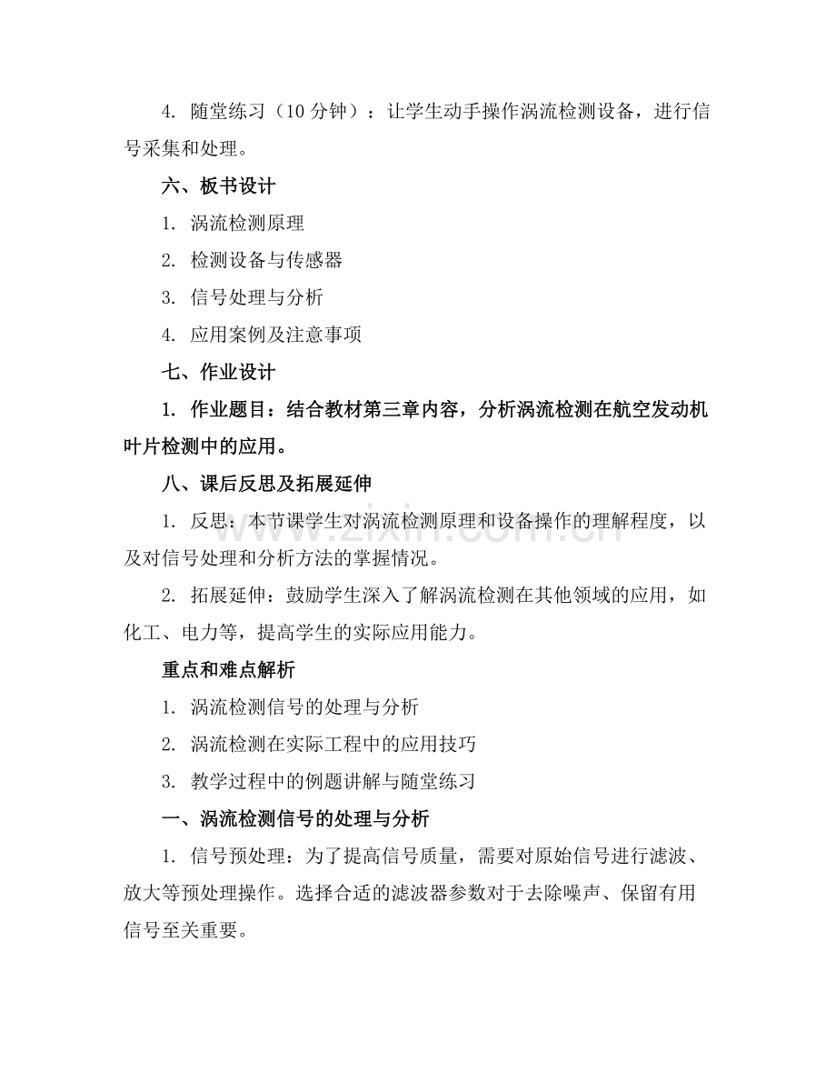 涡流检测涡流检测基础知识无损检测课件.范例x.docx_第2页