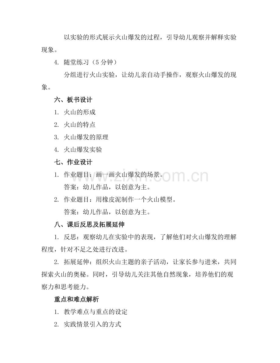 幼儿园大班探索活动《火山爆发》教案范例x.doc_第2页