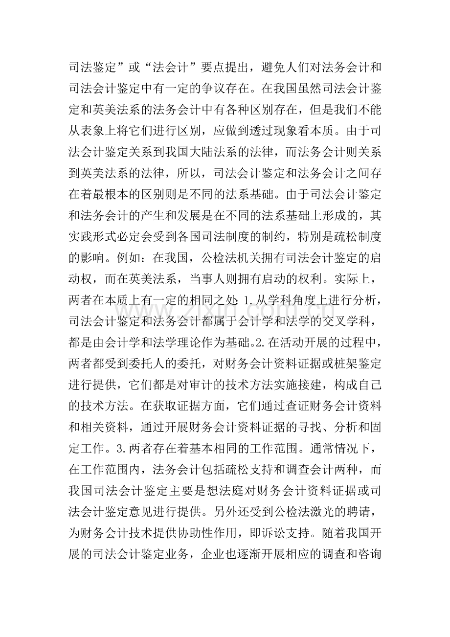 司法鉴定会计论文.doc_第2页