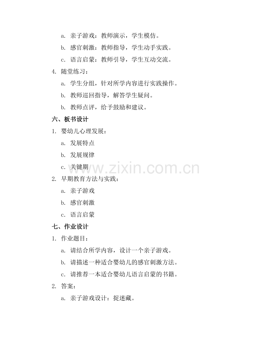 2025年婴幼儿早期发展及其教育课件范例x.docx_第2页