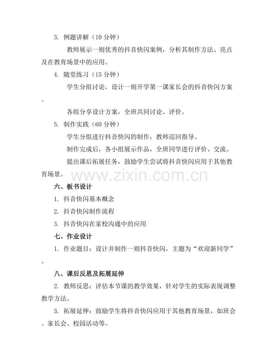 开学第一课家长会抖音快闪 课件.范例x.docx_第2页