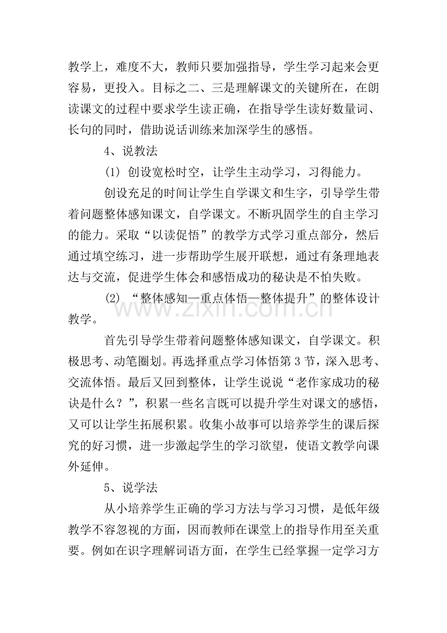 《三只箱子》优秀说课稿.doc_第2页