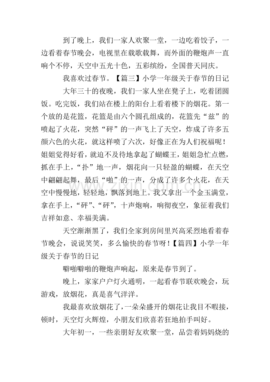 小学一年级关于春节的日记.doc_第2页
