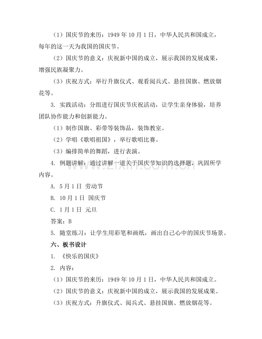 小班《快乐的国庆》教案模板通用(2)范例x.doc_第2页