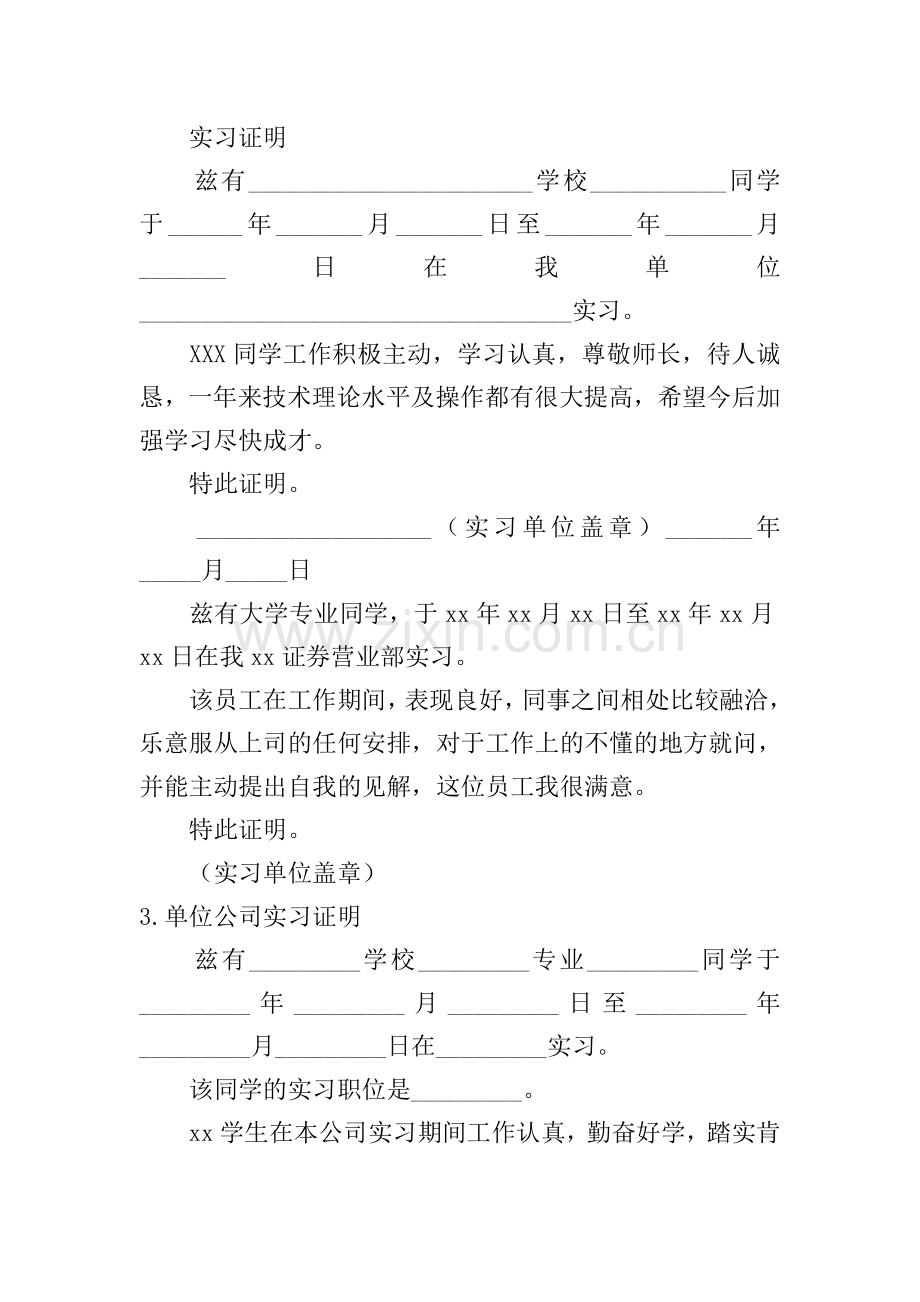 单位公司实习证明【12篇】.doc_第2页