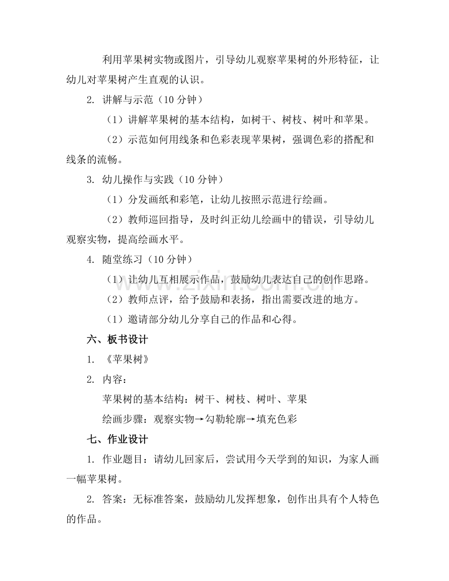 幼儿园小班《苹果树》美术教案范例x.doc_第2页
