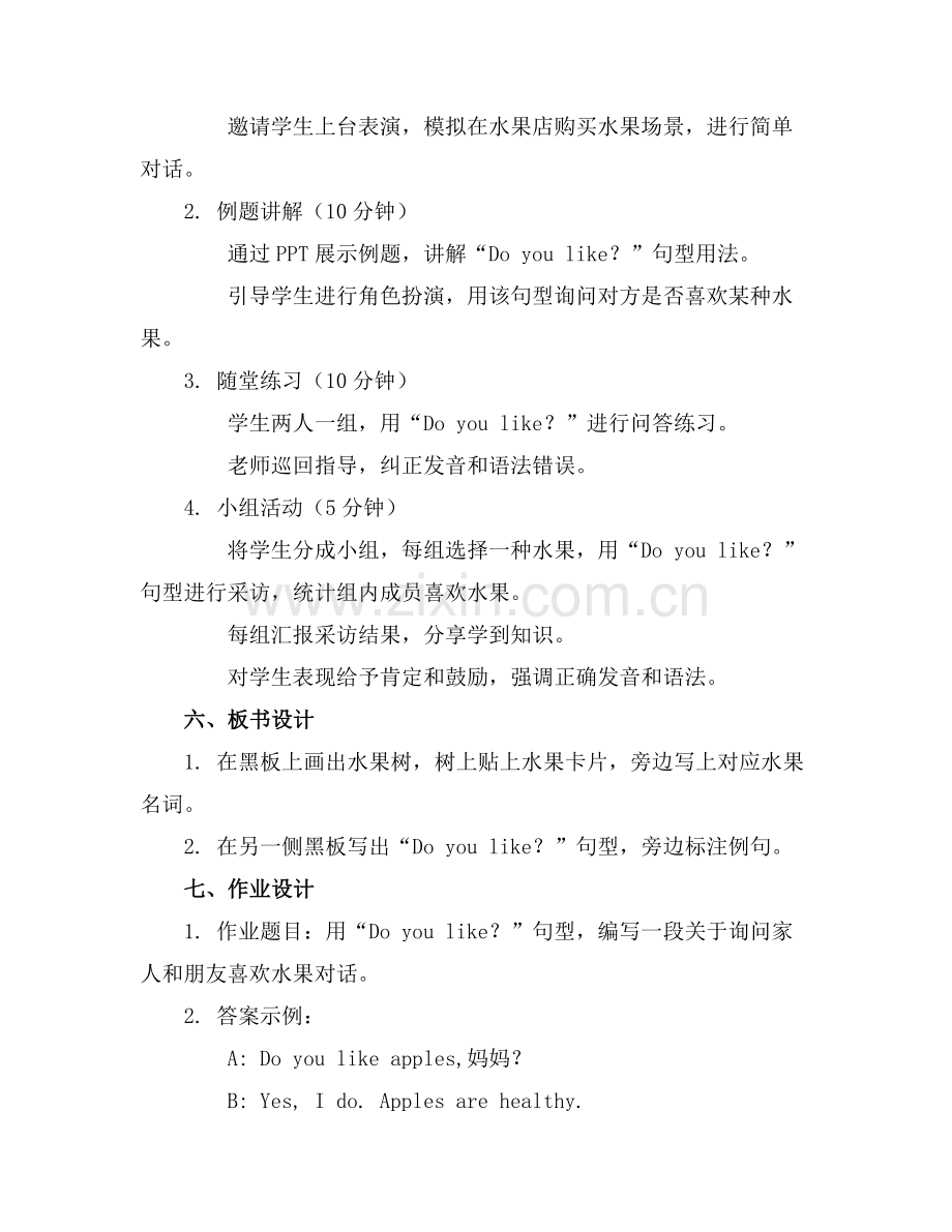 关于幼儿园小班英语优质教案《Fruit》含反思范例x.docx_第2页