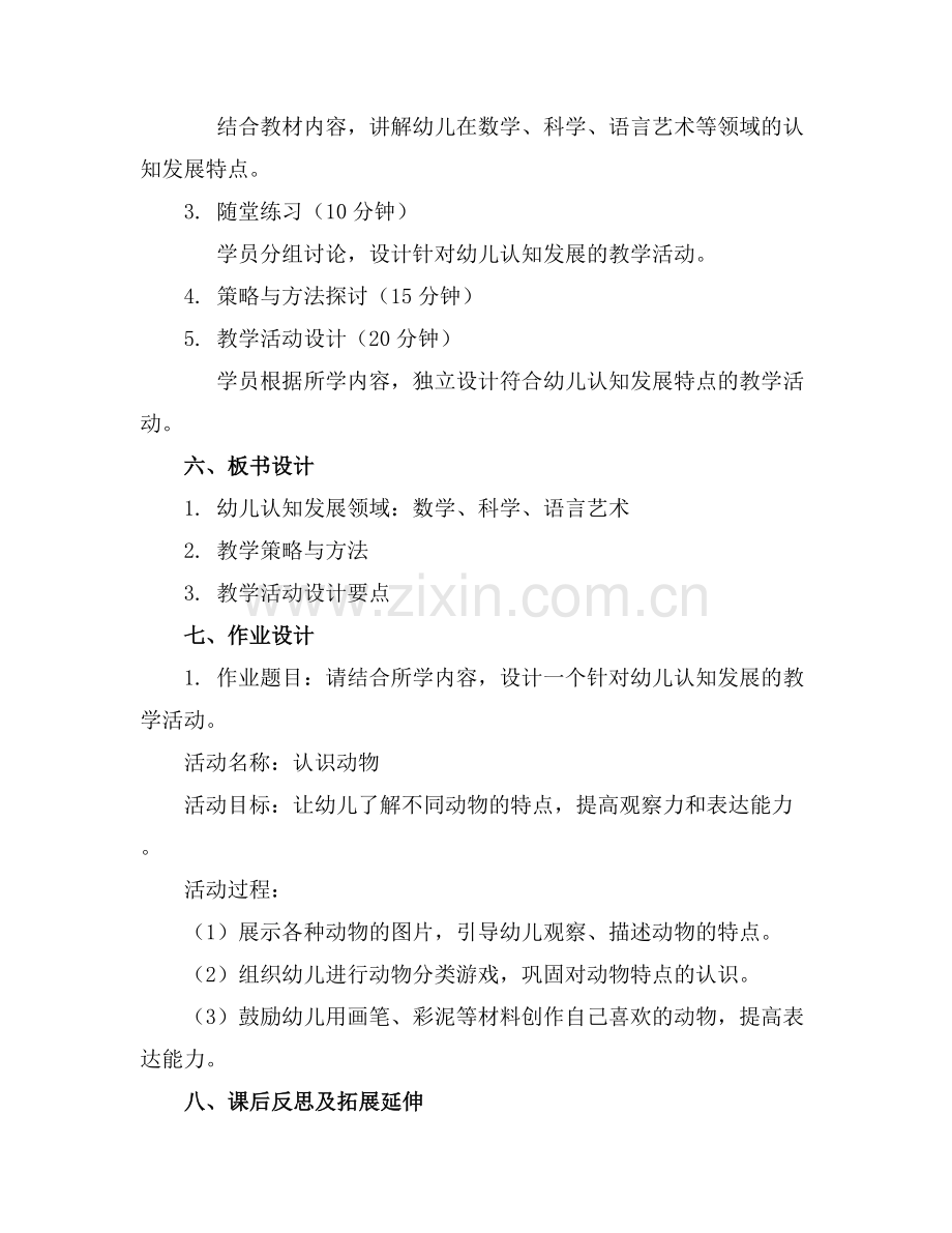 幼儿园教师培训课件全文范例x.docx_第2页