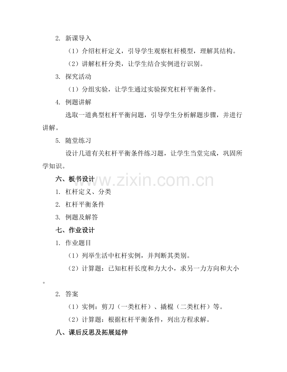 2020年春教科版八年级物理下册优质课件111杠杆范例x.docx_第2页
