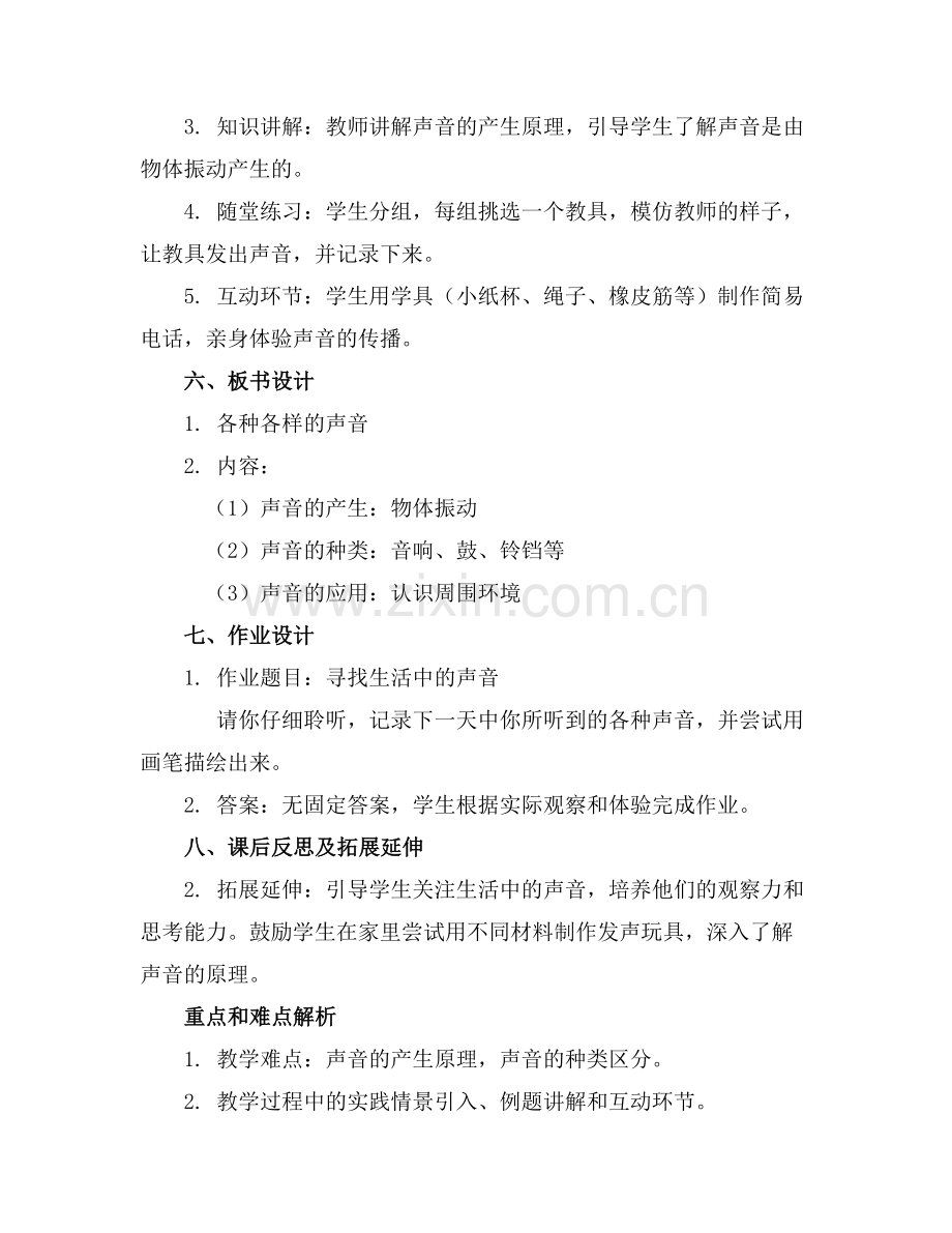 原创小班科学课件各种各样的声音声音范例x.doc_第2页