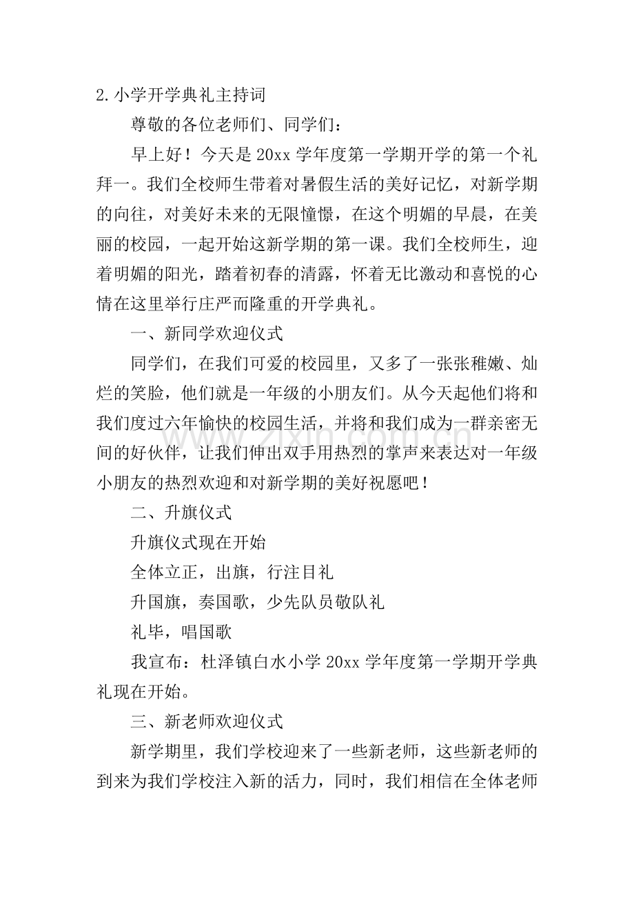 小学开学典礼主持词四篇.doc_第2页