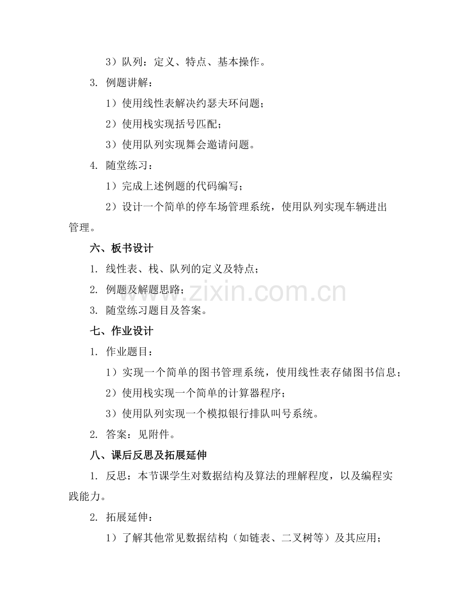 2025年微课程教案汇集范例x.doc_第2页