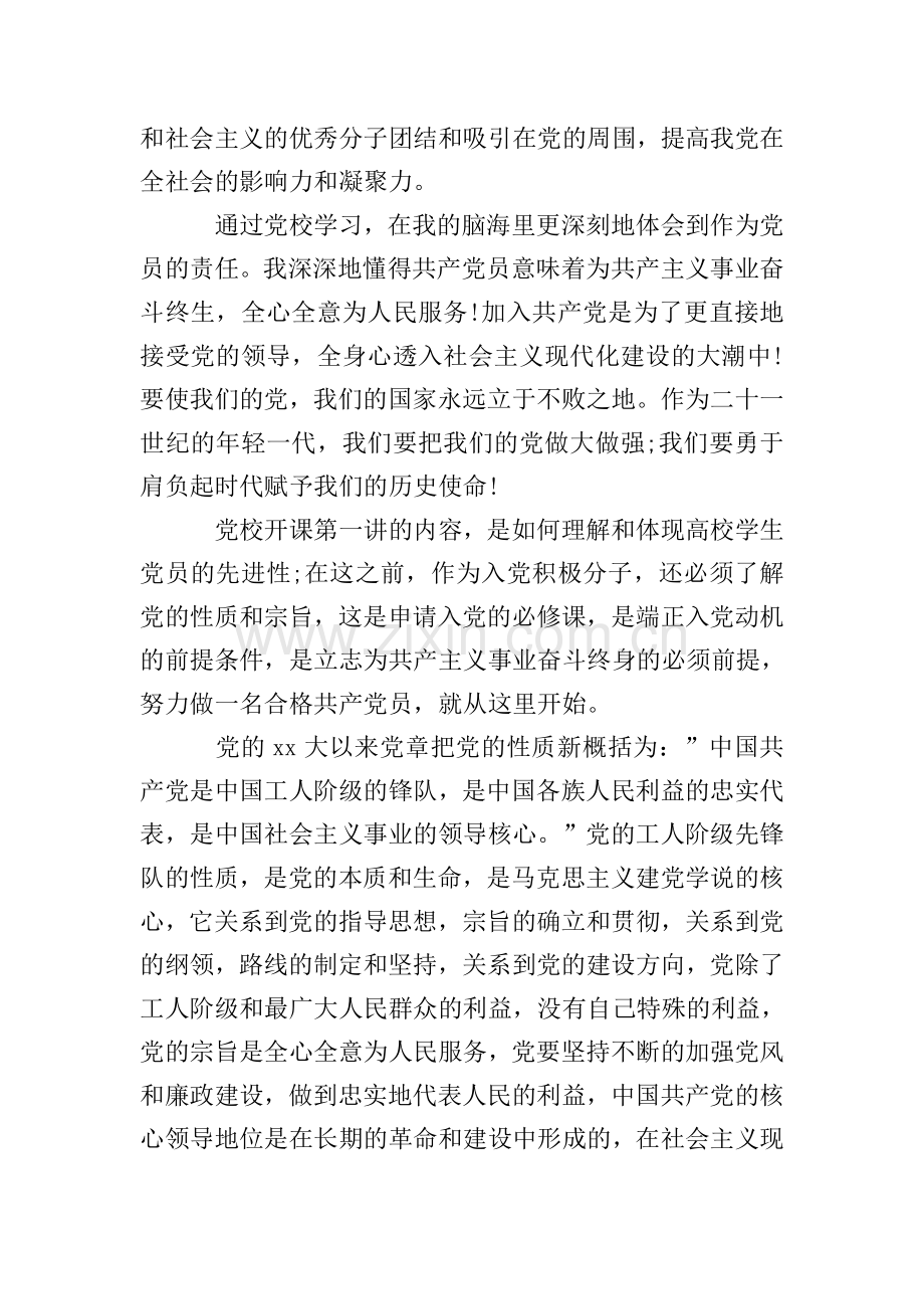 党课心得体会范文.doc_第2页