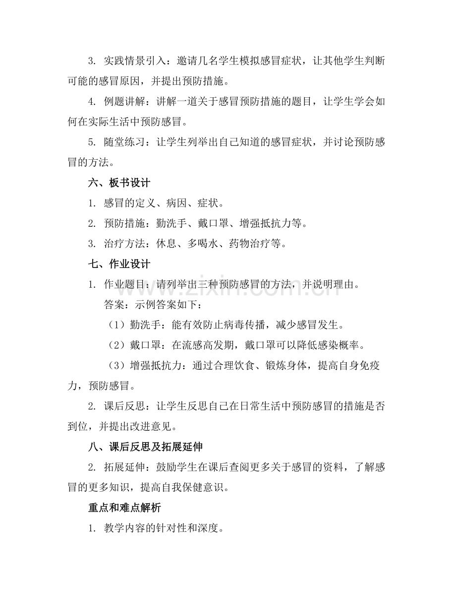 2025年大班健康活动教案感冒教案范例x.doc_第2页
