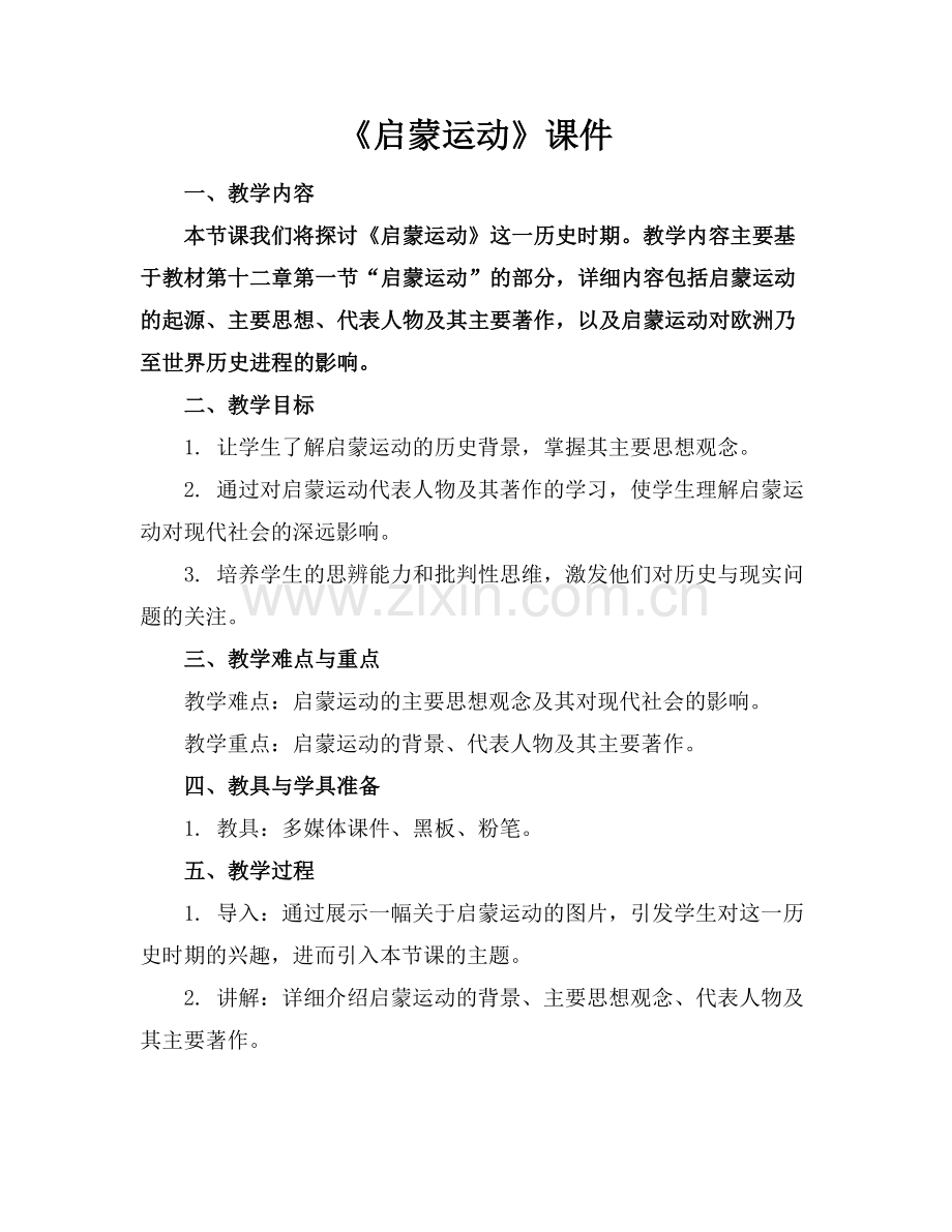《启蒙运动》课件范例x.docx_第1页