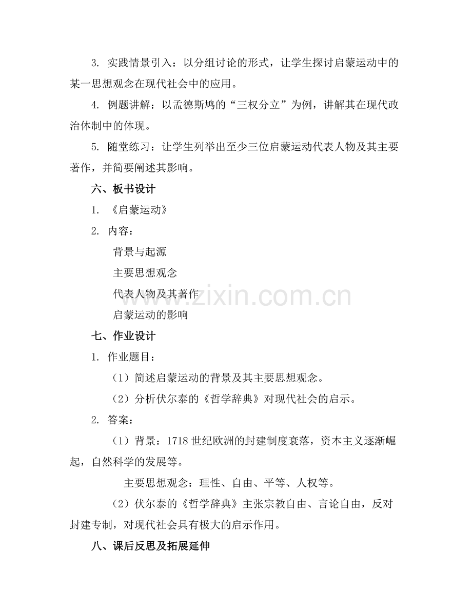《启蒙运动》课件范例x.docx_第2页