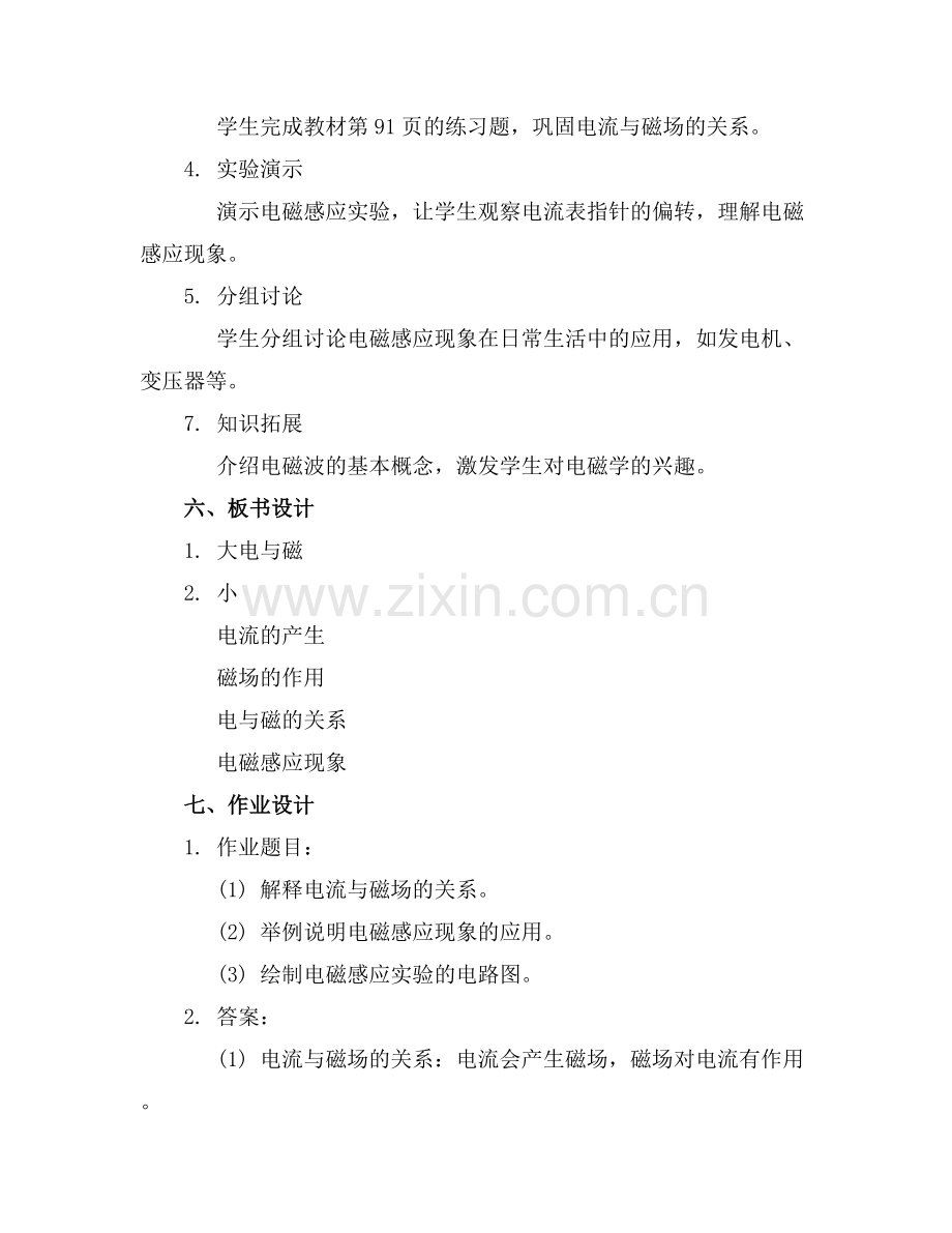 《初三物理课件》范例x.docx_第2页