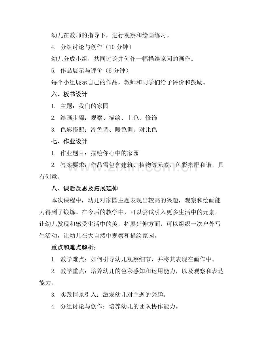 2025年中班美术教案4范例x.doc_第2页