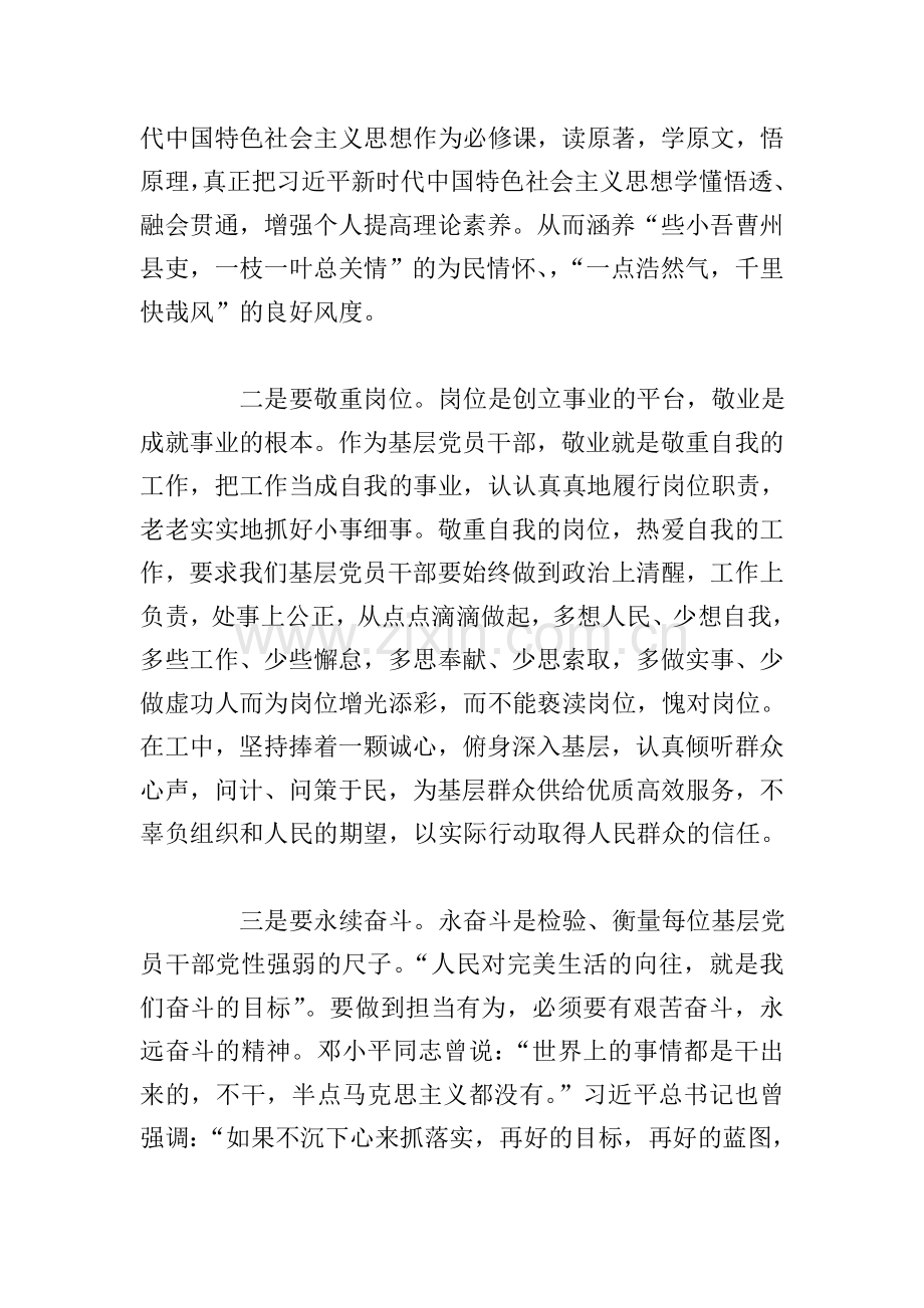 2021年主题教育活动心得体会例文.doc_第2页