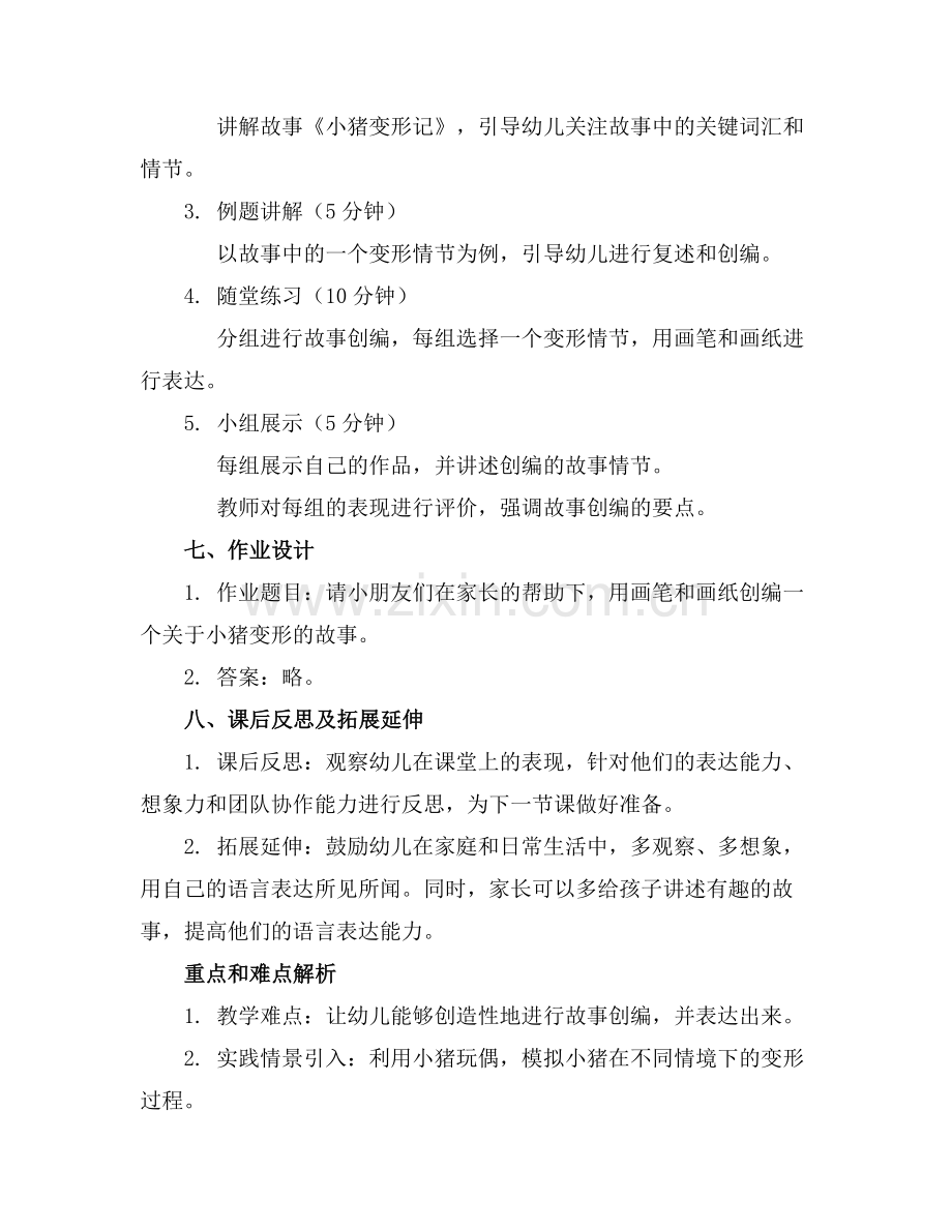 幼儿园大班语言教案《小猪变形记》范例x.doc_第2页