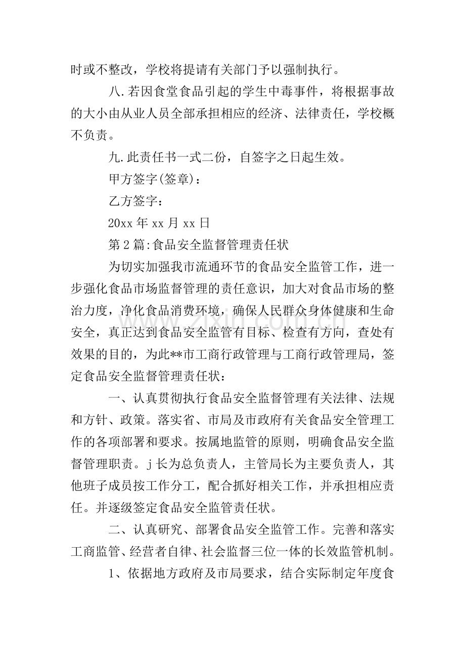 食品安全责任书范文.doc_第2页