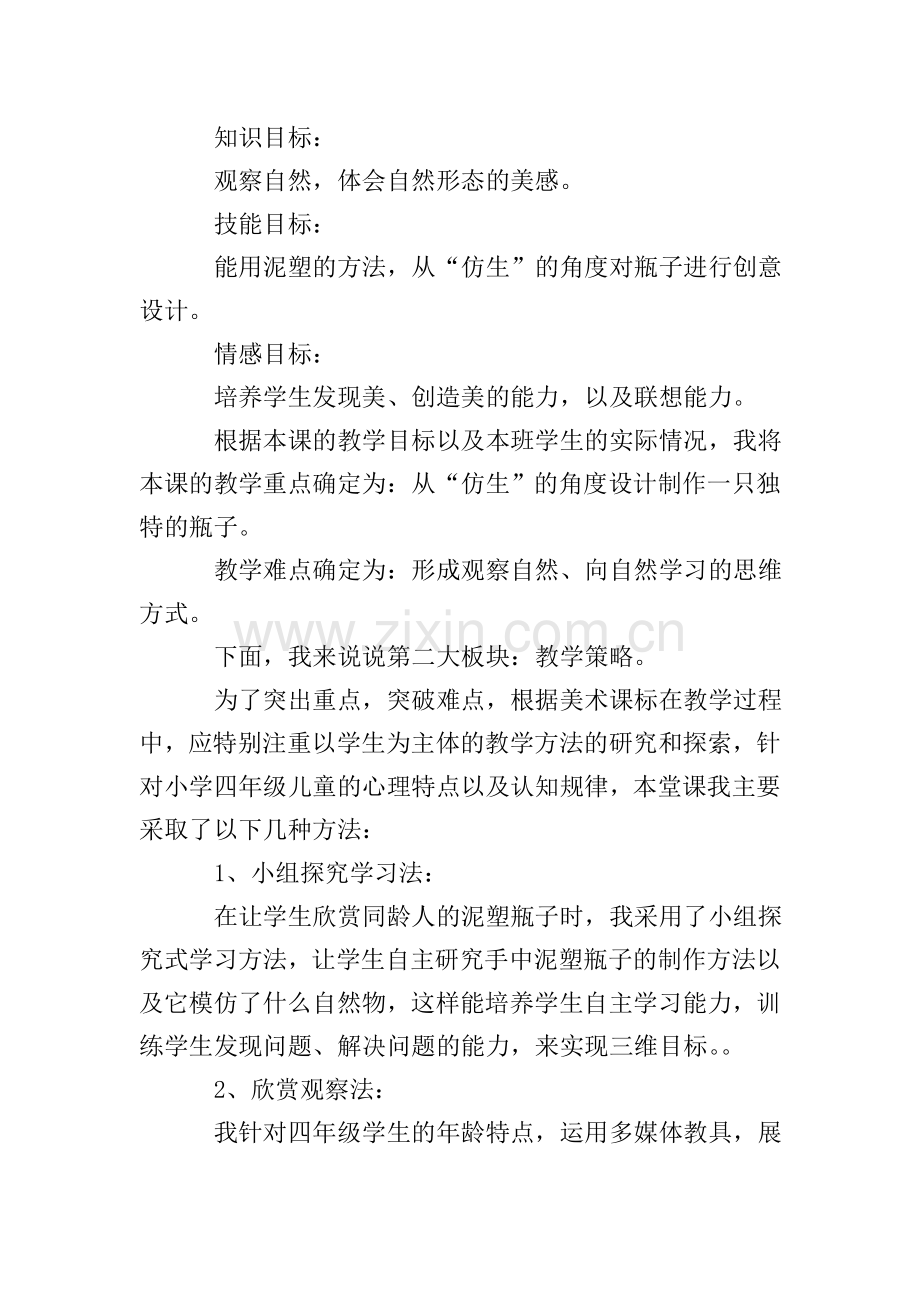 瓶子新生代说课稿.doc_第2页