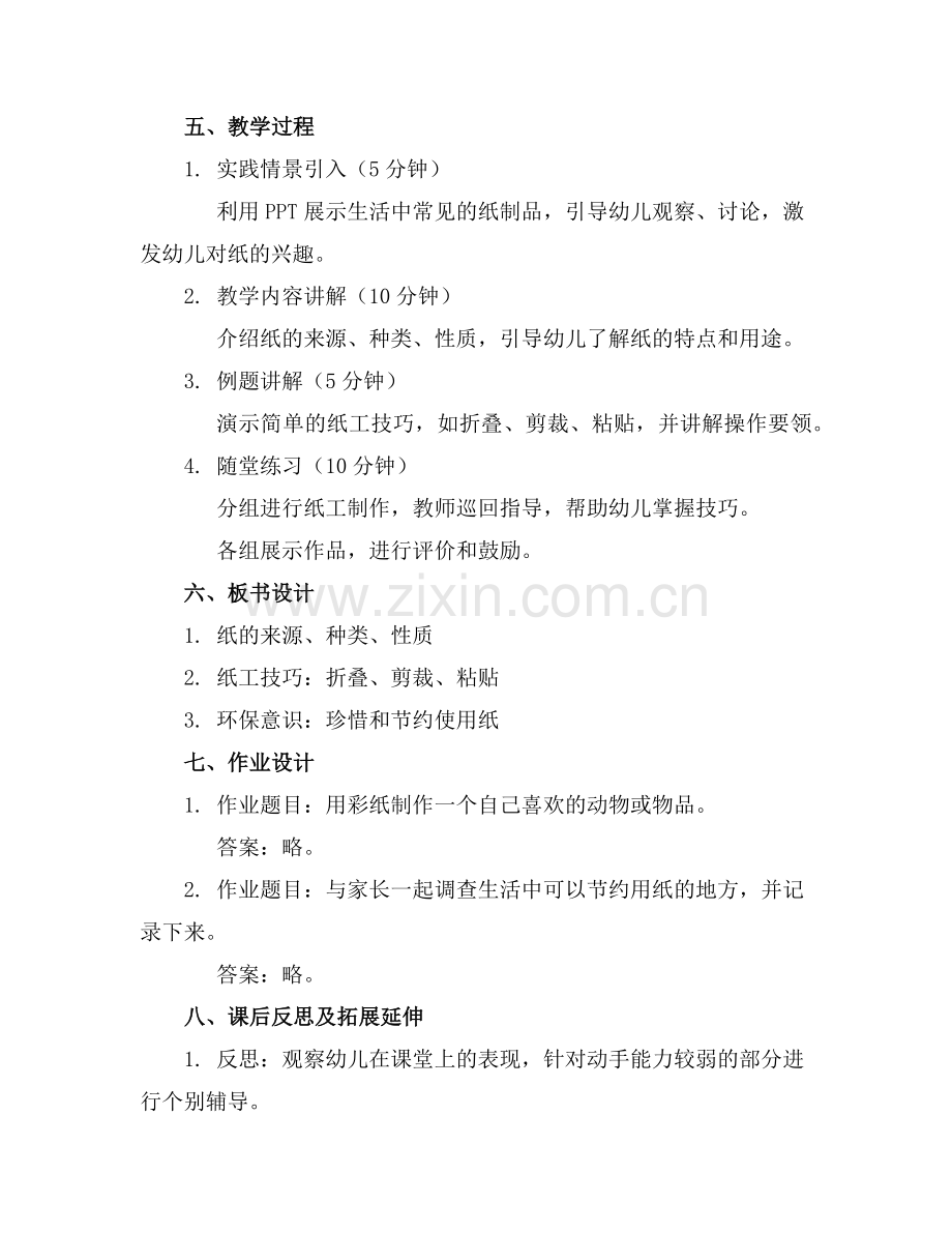 2025年《纸的本领大》中班科学教案(幼儿教案范例x.doc_第2页