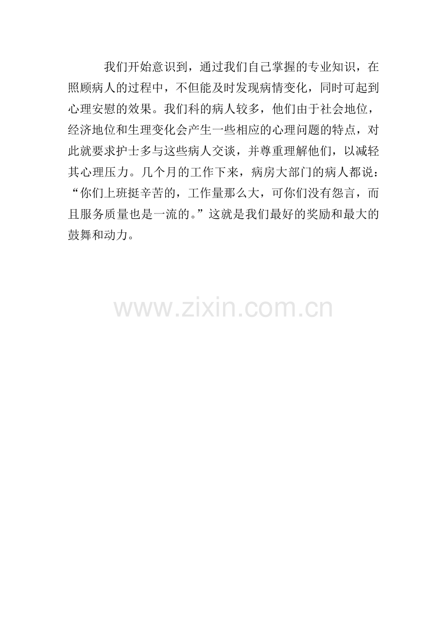 医院开展“优质护理服务”工作心得体会.doc_第2页