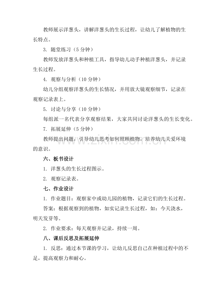 幼儿园中班教案《洋葱头找朋友》科学教案范例x.doc_第2页