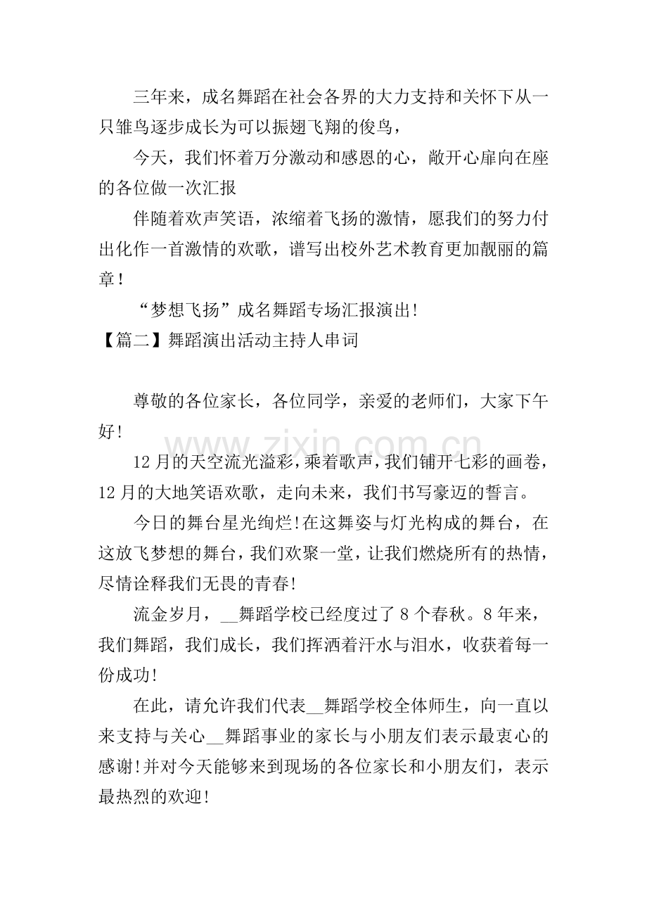 舞蹈演出活动主持人串词.doc_第2页