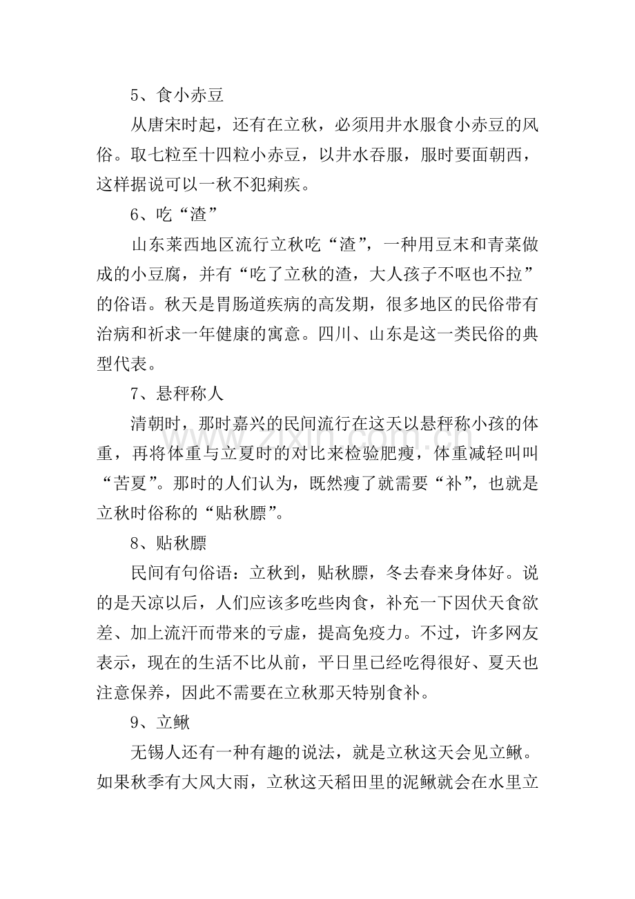 二年级小学生立秋手抄报内容.doc_第2页