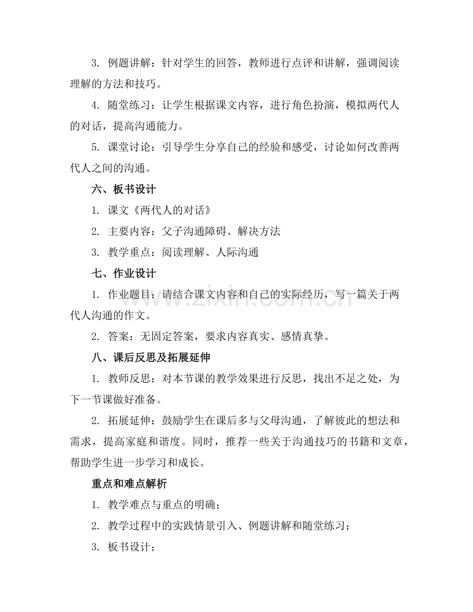 《两代人的对话》优秀教案通用范例x.doc_第2页