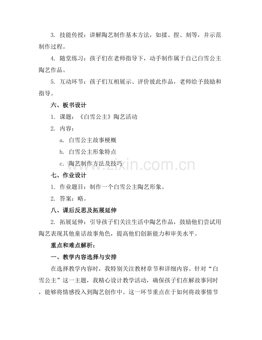 幼儿园大班美术优质教案陶艺活动白雪公主范例x.docx_第2页